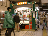 Kiyo-ken's kiosk, Odakyu Shinjuku station