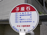 a bus stop named Koumiishi
