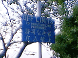 off limits sign found at Yokosuka radio beacon station.